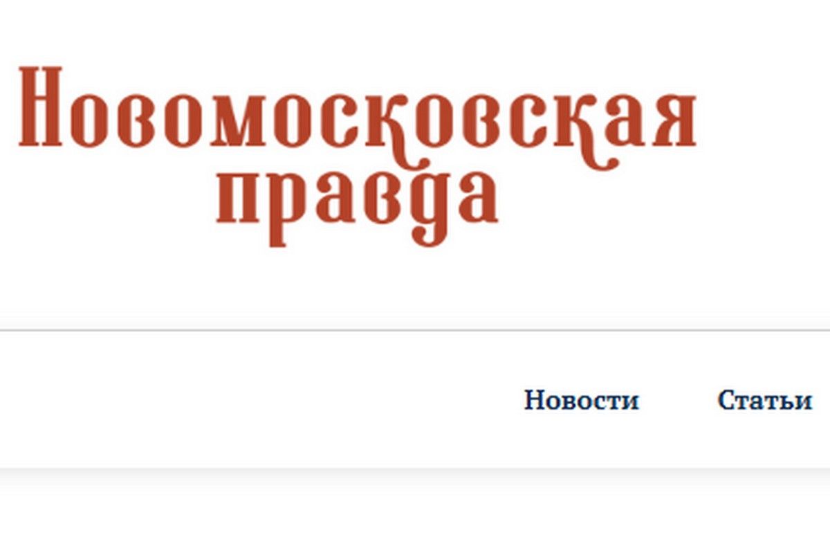 Уведомление о размещении агитационных материалов в сетевом издании НОВОМОСКОВСКАЯ ПРАВДА