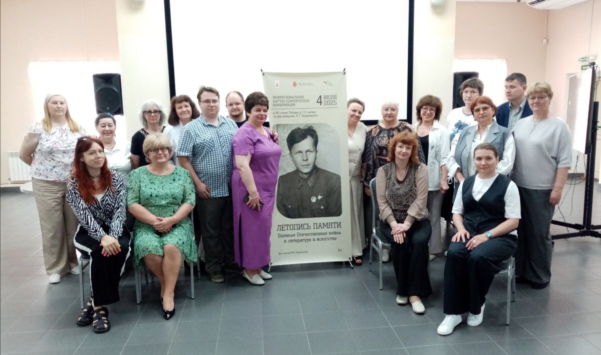 Сотрудники новомосковской библиотеки приняли участие в научно-практической конференции в Туле