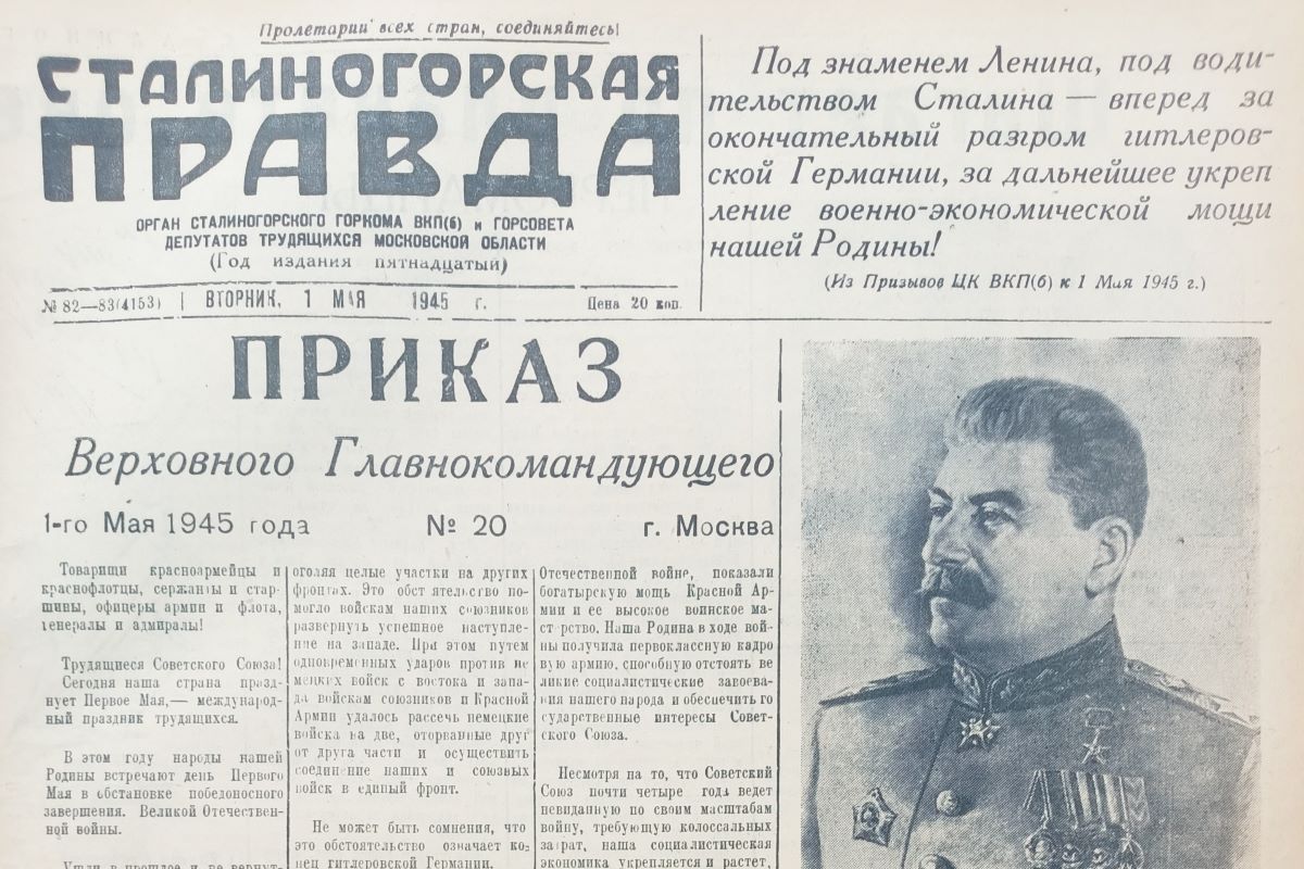 «Сталиногорская правда»: победный год «Сталиногорская правда»: победный год