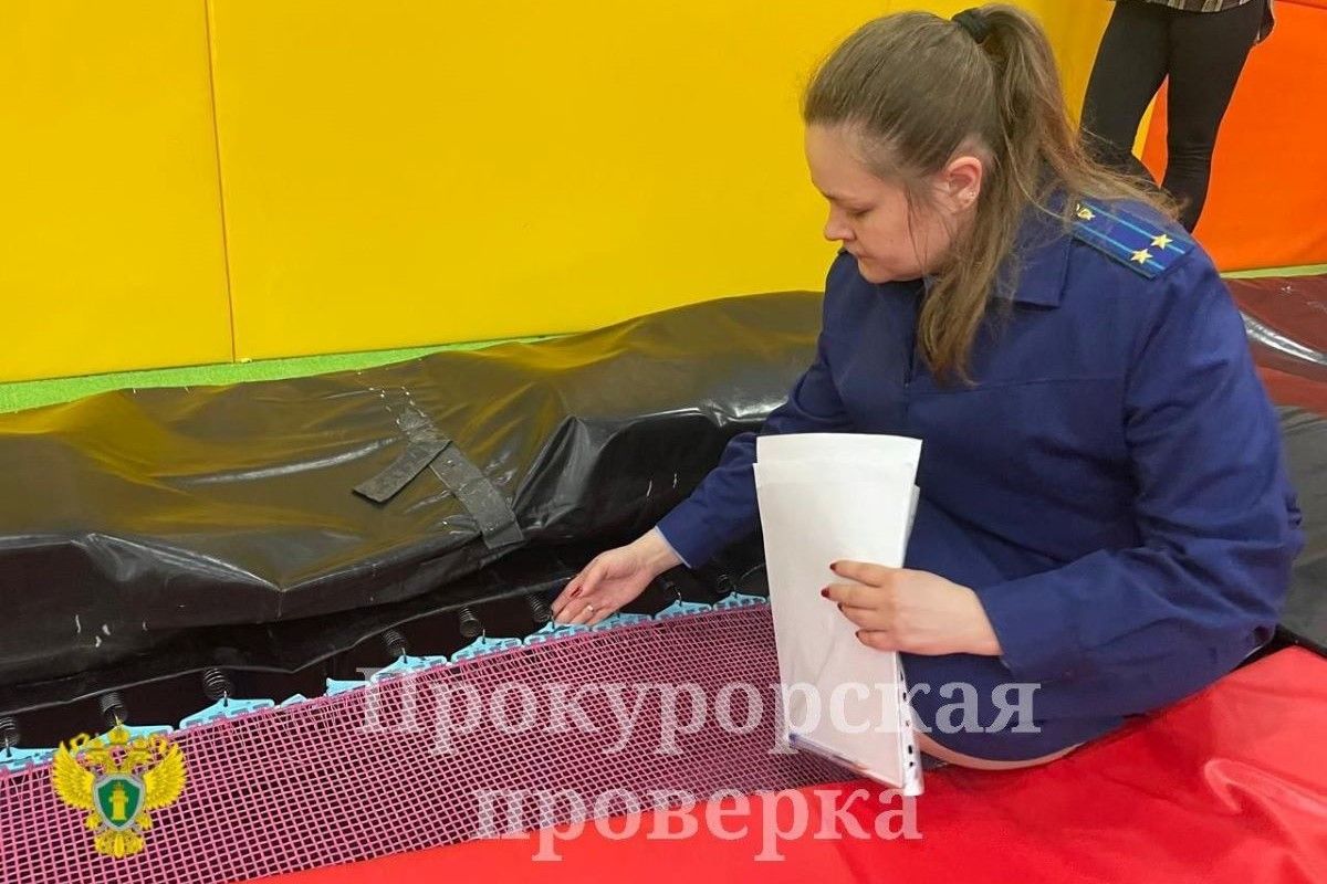 Прокуратура выявила серьёзные нарушения в батутном парке Прокуратура выявила серьёзные нарушения в батутном парке