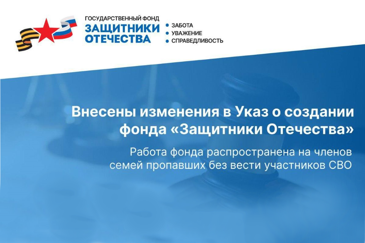 Филиал фонда «Защитники Отечества» оказывает помощь членам семей пропавших без вести участников СВО