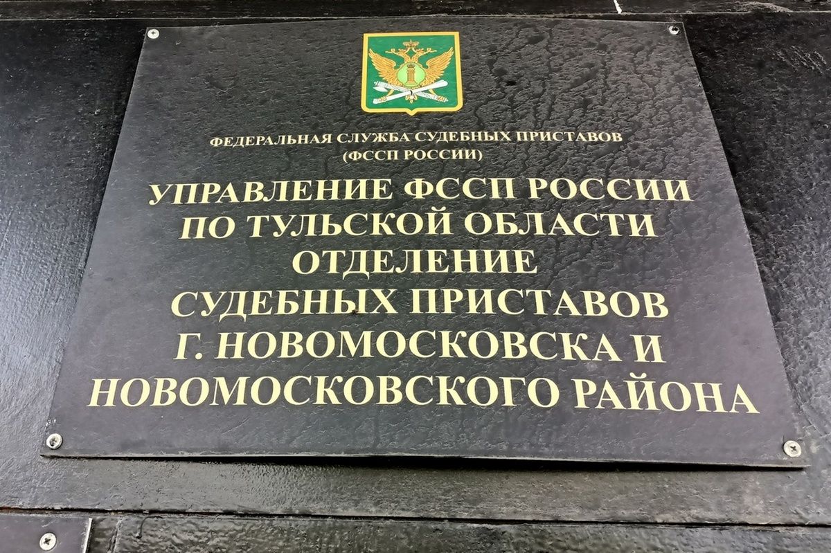 Судебные приставы взыскали с жителя Новомосковска 300 тысяч рублей штрафа Судебные приставы взыскали с жителя Новомосковска 300 тысяч рублей штрафа