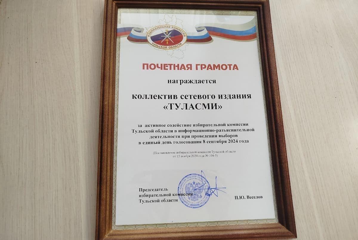 Журналисты ИА «Регион 71» награждены за содействие в Единый день голосования-2024