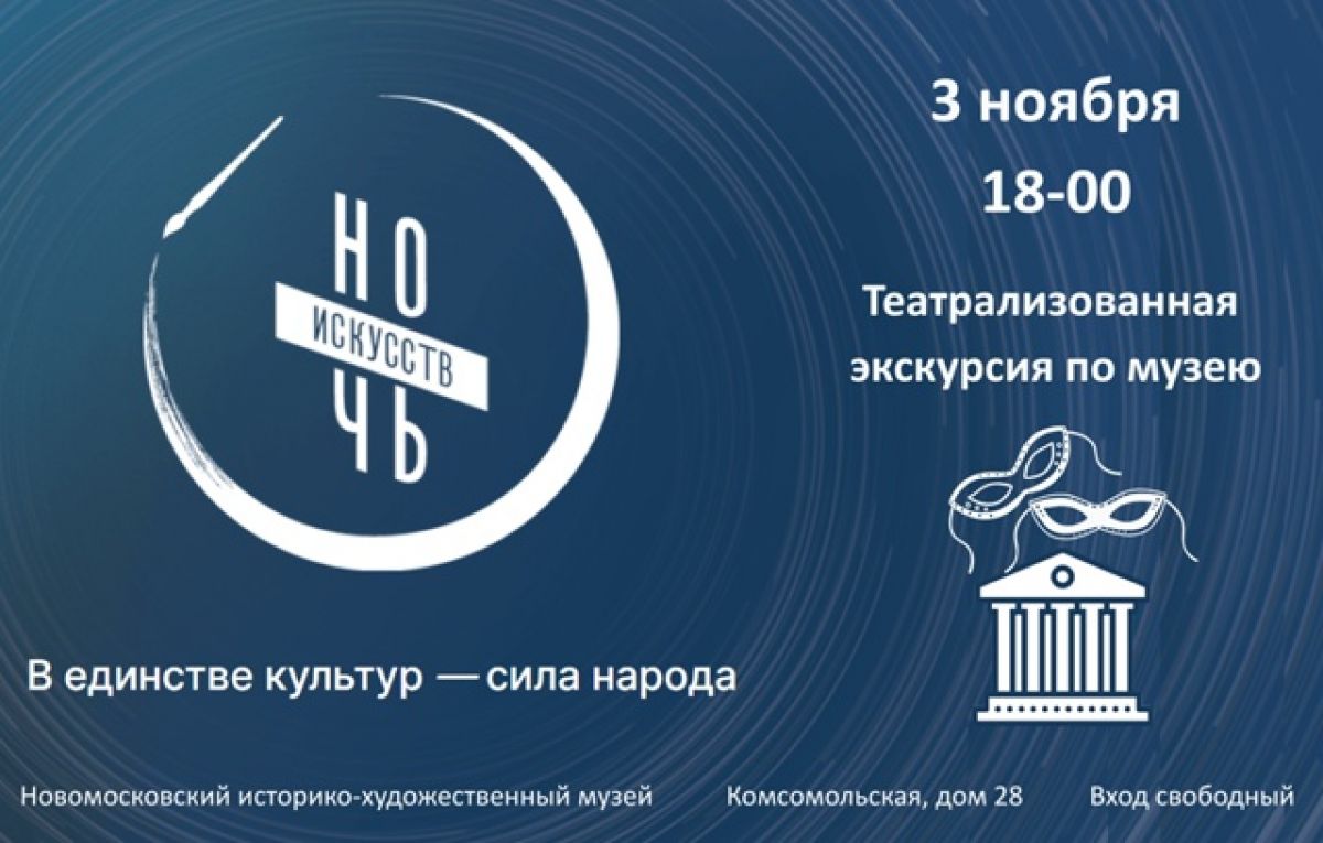 Новомосковский музей приглашает на уникальную экскурсию Новомосковский музей приглашает на уникальную экскурсию