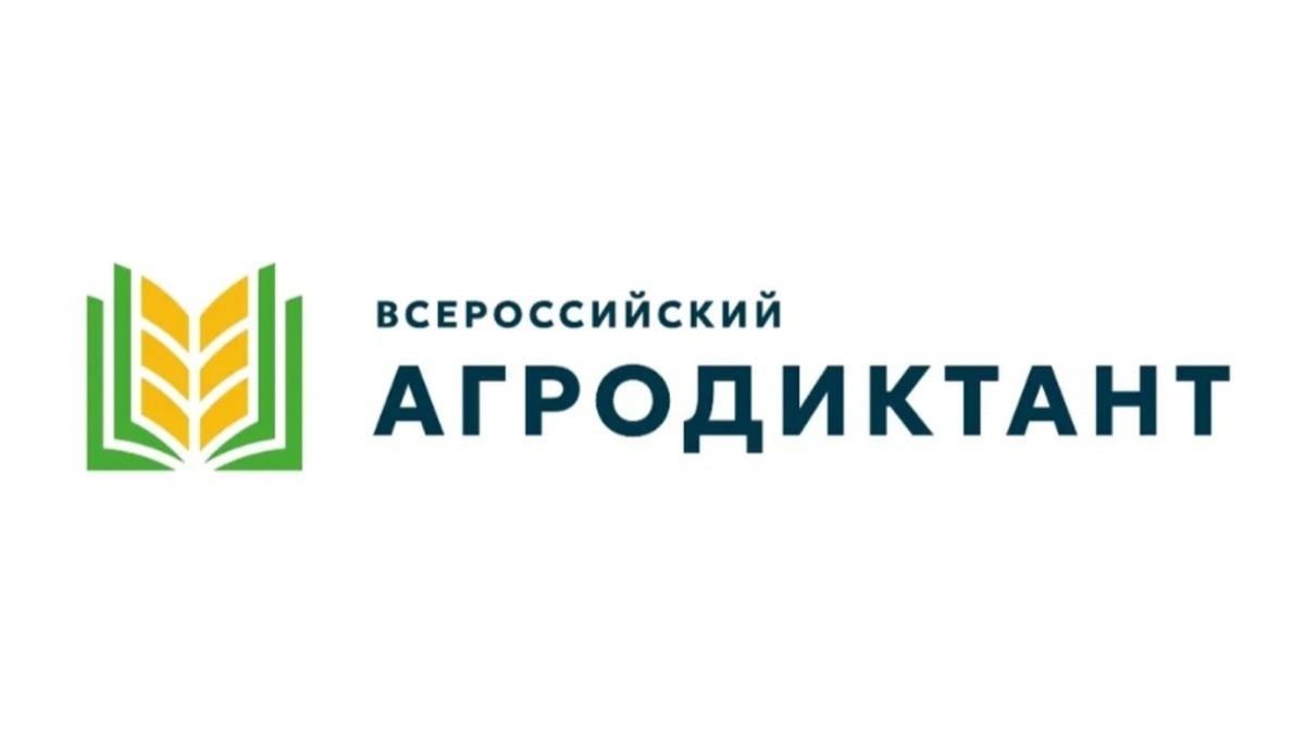Первый Всероссийский агродиктант состоялся в Тульской области