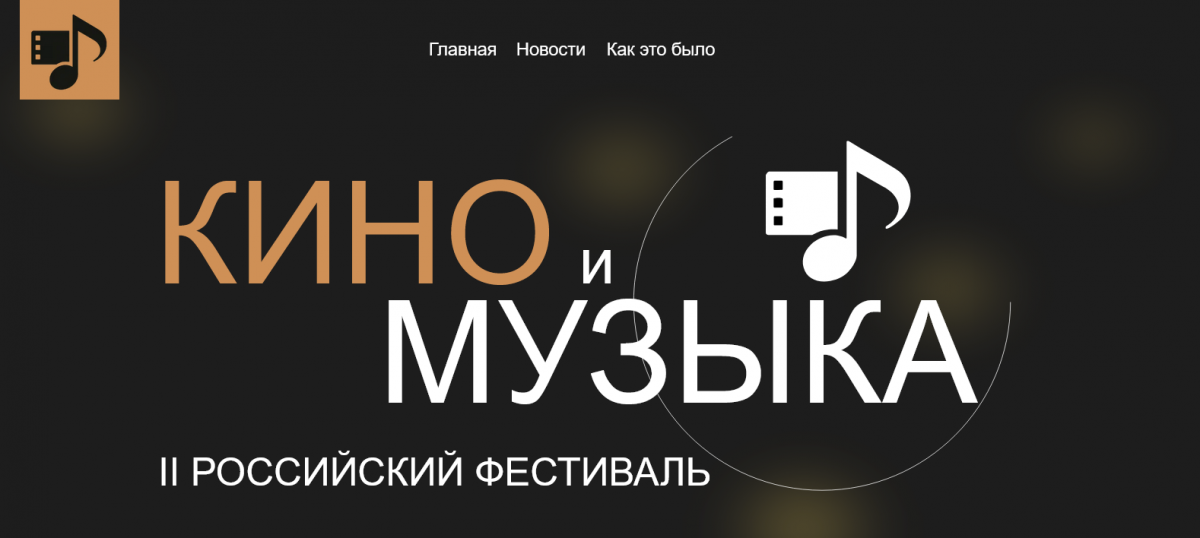 Около 45 фильмов увидят тульские зрители на фестивале «Кино и Музыка» Около 45 фильмов увидят тульские зрители на фестивале «Кино и Музыка»
