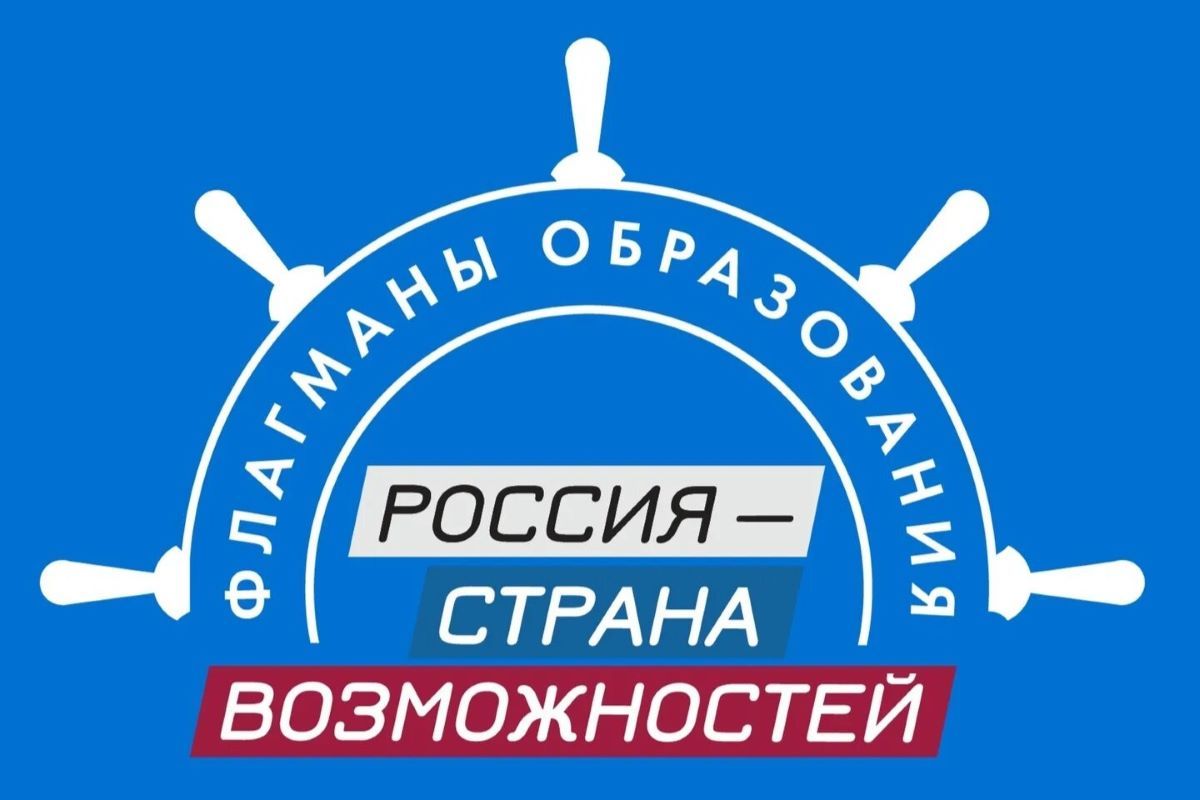 Трое победителей из Тульской области стали экспертами сообщества «Созвездие Флагманов образования»