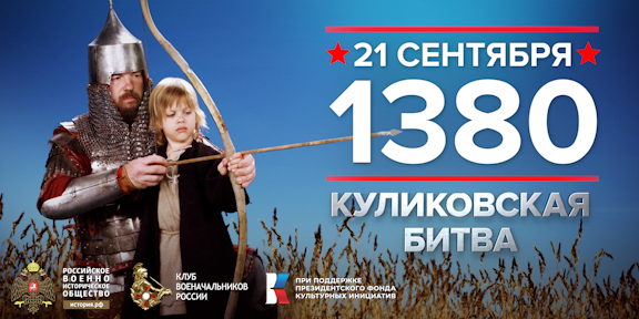 Сегодня отмечается годовщина Куликовской битвы