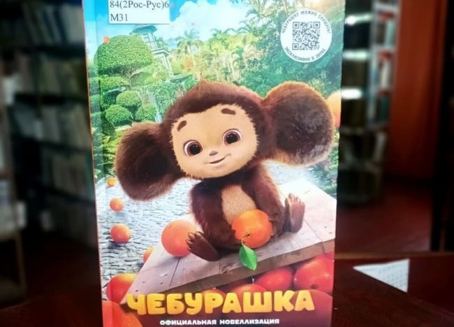 В Одоевской библиотеке появился Чебурашка