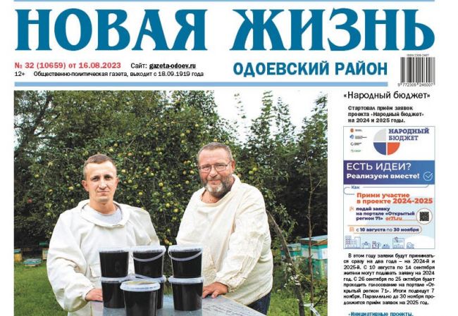 Завтра в продаже свежий номер газеты Одоевского района