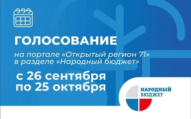Одоевцы могут проголосовать за «Народный бюджет» Одоевцы могут проголосовать за «Народный бюджет»