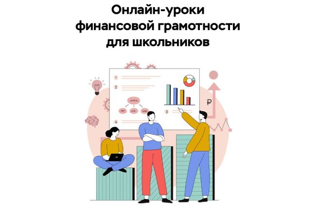 Одоевских школьников и студентов приглашают на лекции о финансах