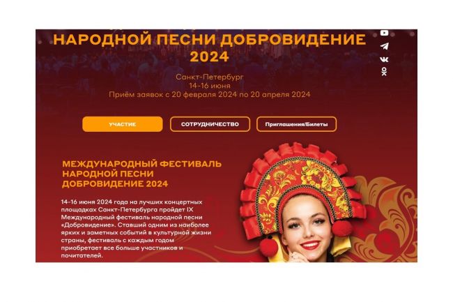 Одоевцев приглашают принять участие в фестивале народной песни «Добровидение»