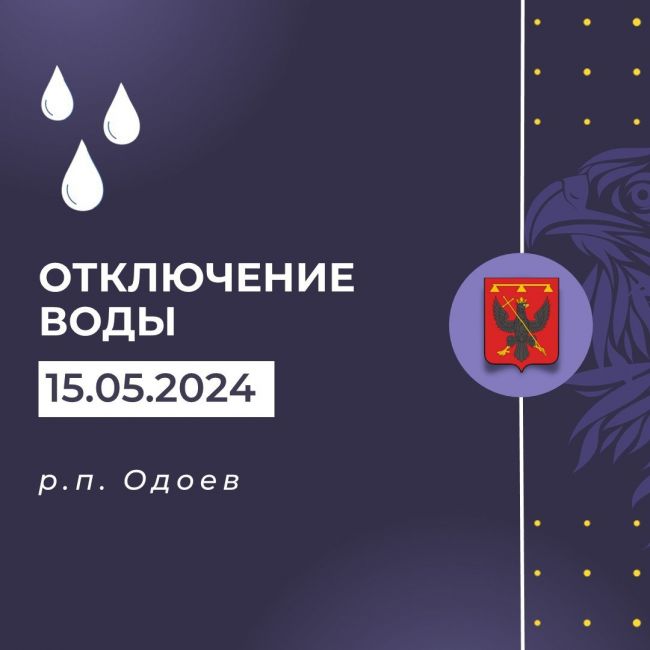Микрорайон Одоева временно останется без воды