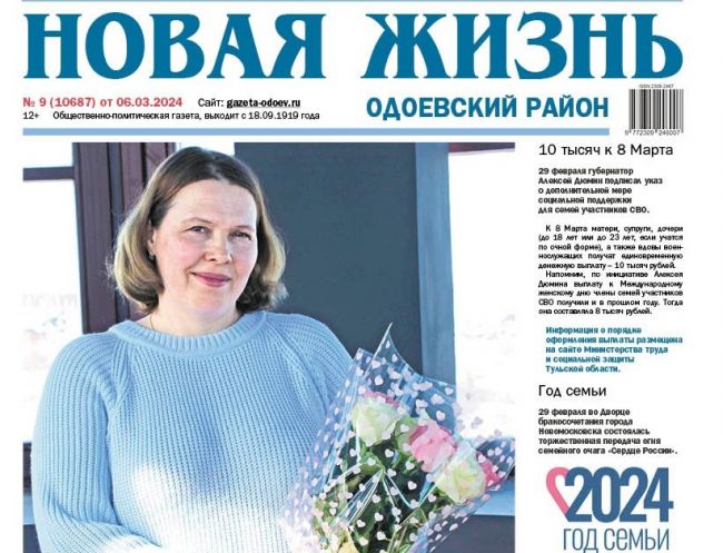 Вышел новый номер «Новой жизни»