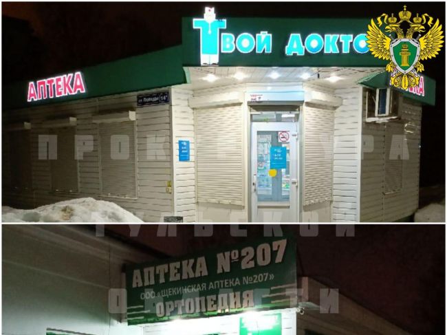 В Щекино проверили работу аптек
