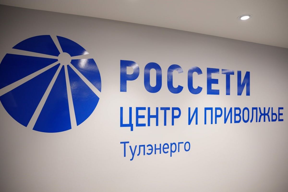 В «Тулэнерго» пройдёт «День клиента»