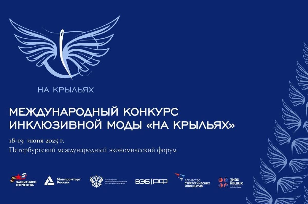 Стартовал приём заявок на Международный конкурс дизайна адаптивной одежды