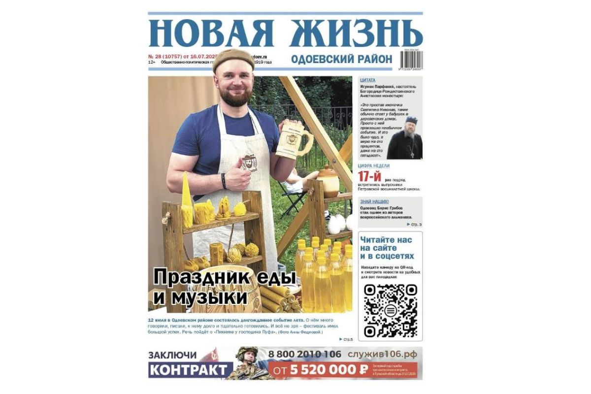 Вышел в свет новый номер «Новой жизни»