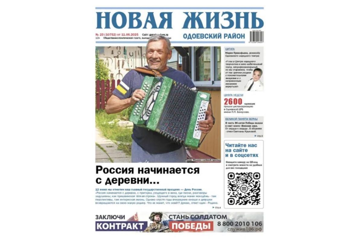 Вышел в свет новый номер «Новой жизни»
