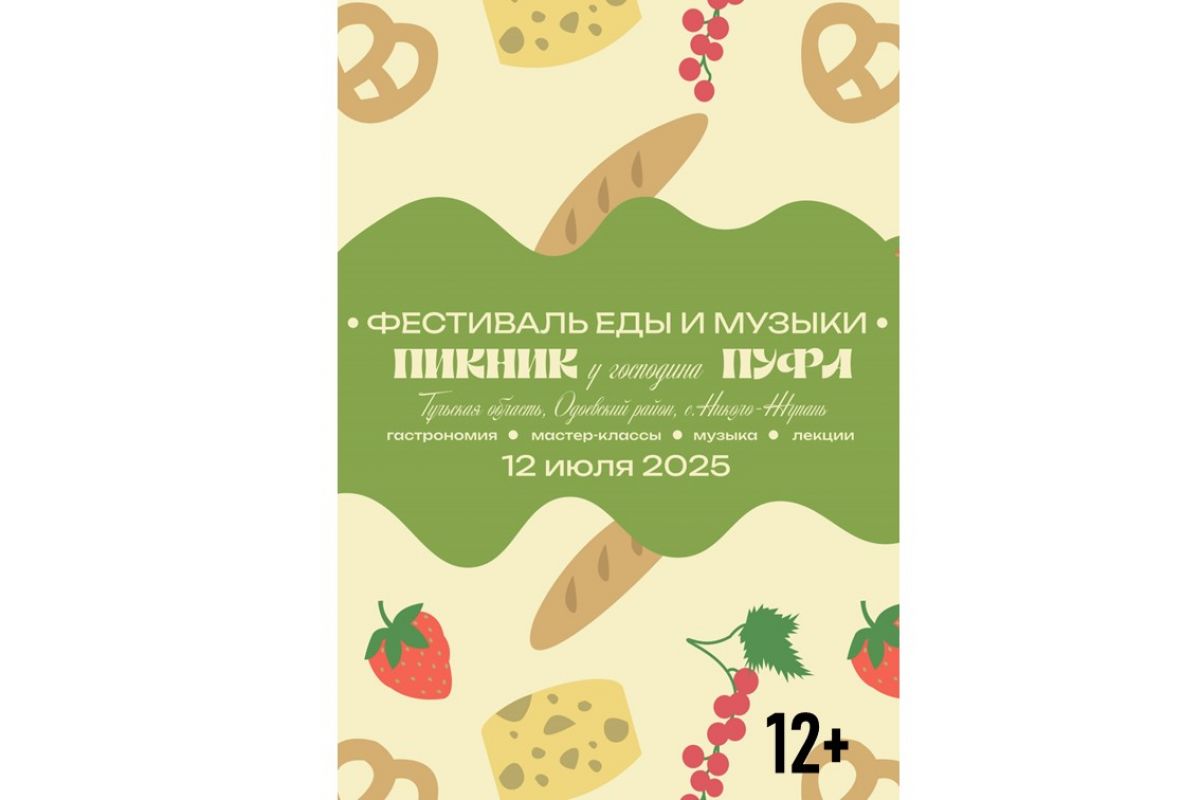 Стала известна программа фестиваля «Пикник у Господина Пуфа»