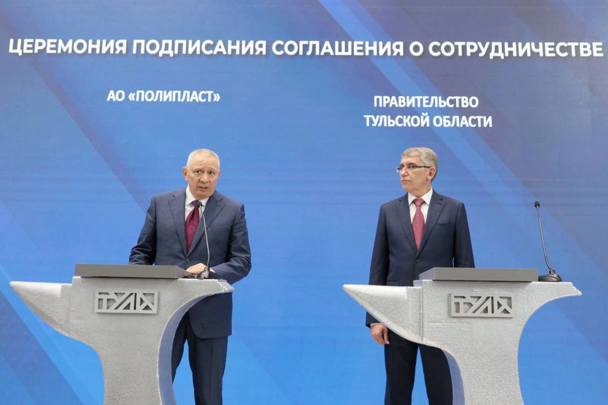 ПМЭФ-2025: В Тульской области появится производство высокомолекулярных полимеров ПМЭФ-2025: В Тульской области появится производство высокомолекулярных полимеров