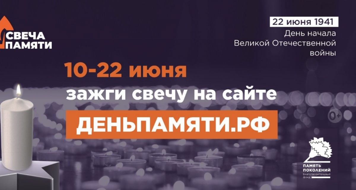 Жителей Тульской области приглашают принять участие в онлайн-акции «Свеча памяти» Жителей Тульской области приглашают принять участие в онлайн-акции «Свеча памяти»