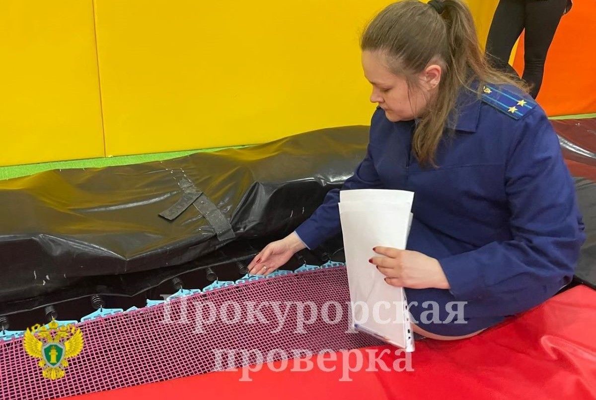 Прокуратура Тулы провела проверку оборудования батутного парка Прокуратура Тулы провела проверку оборудования батутного парка