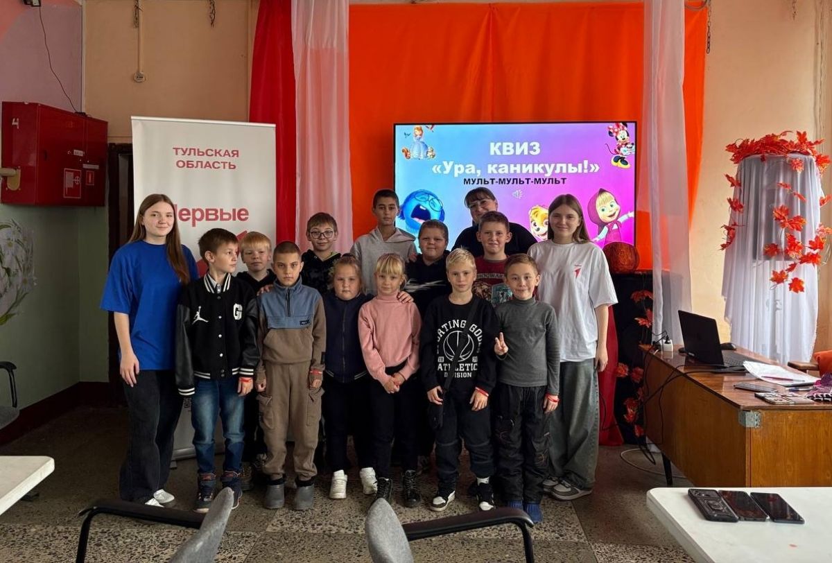 Активисты Движения Первых и работники культуры провели мультяшный квиз для юных одоевцев Активисты Движения Первых и работники культуры провели мультяшный квиз для юных одоевцев