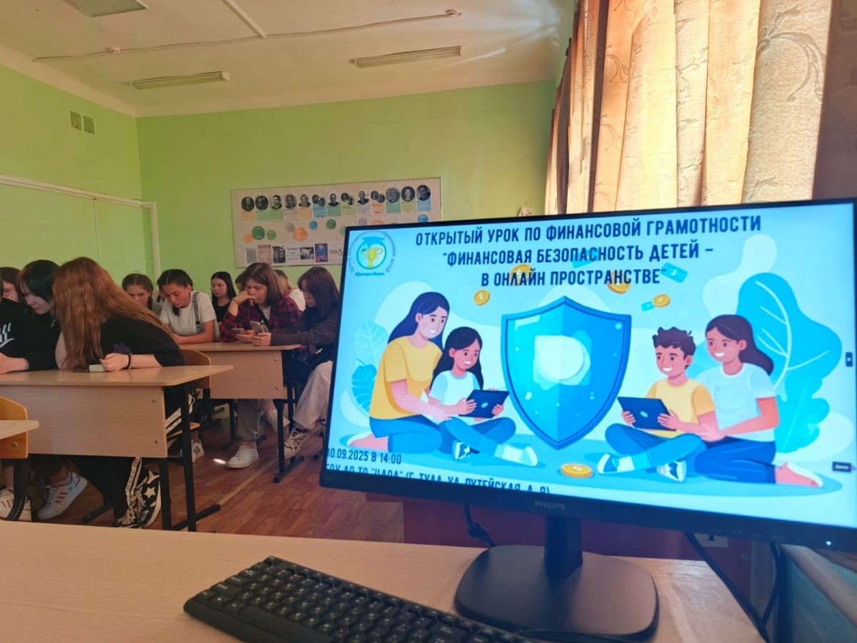 Одоевские студенты учатся финансовой безопасности Одоевские студенты учатся финансовой безопасности