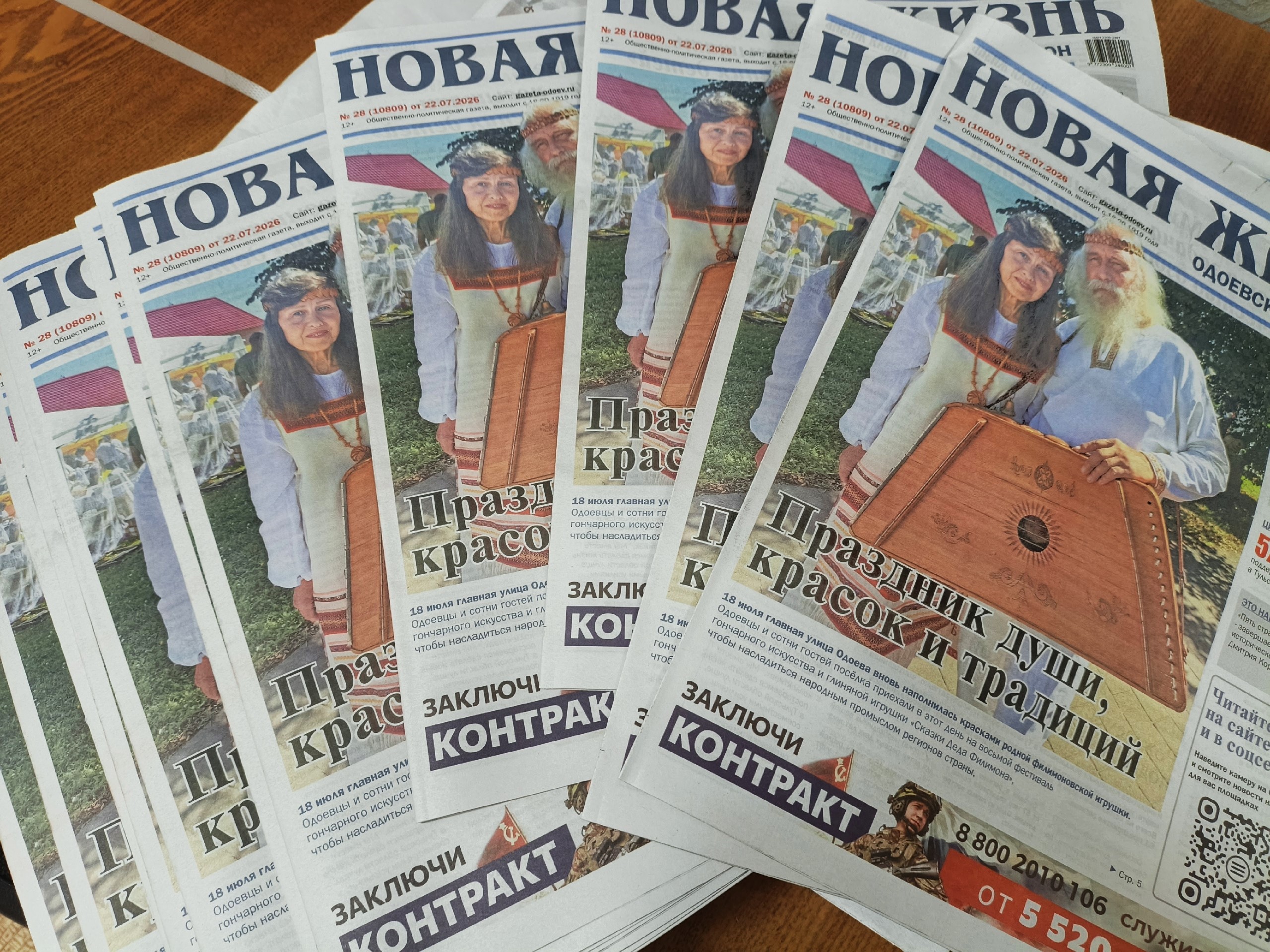 Вышел новый номер районки