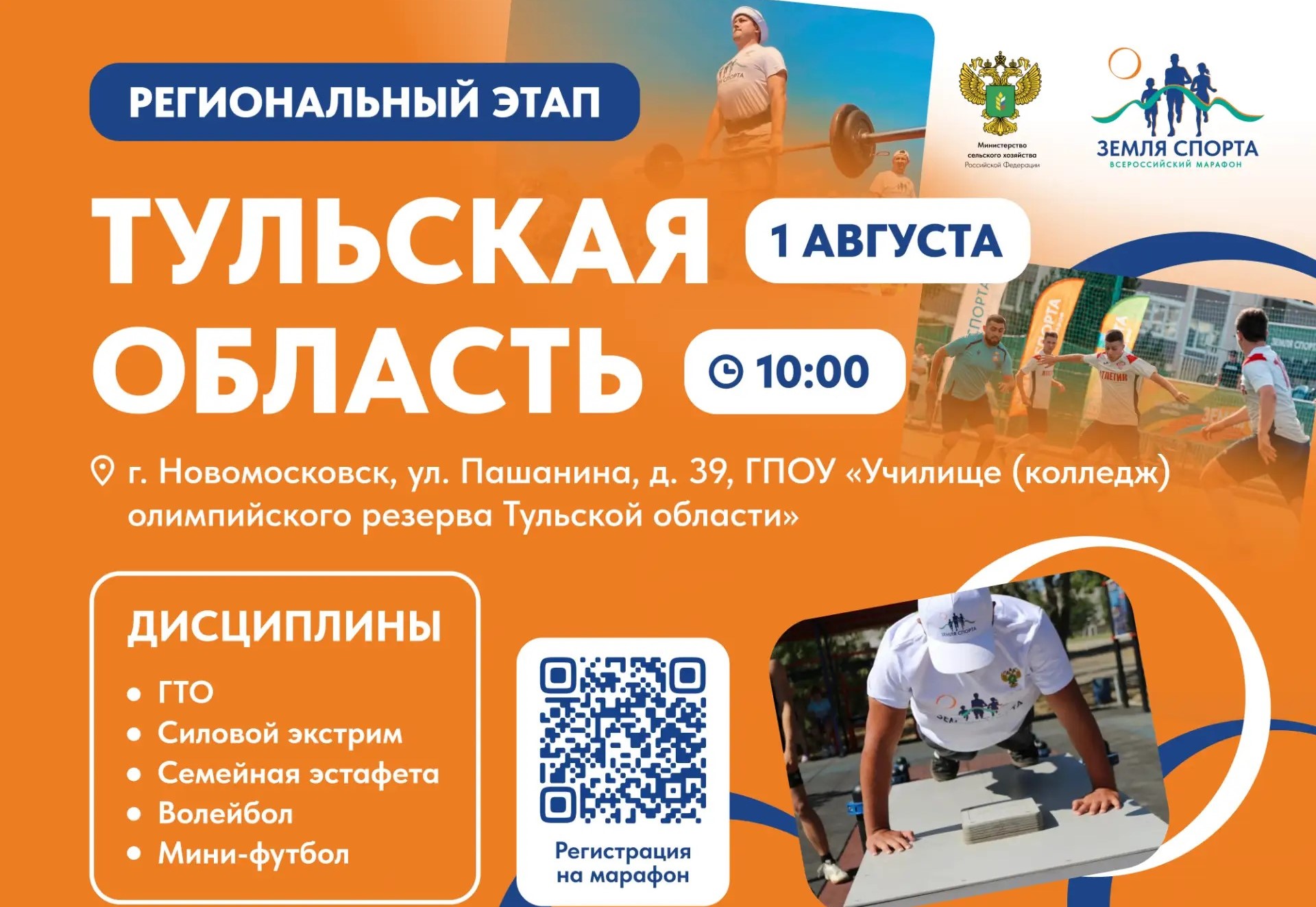 1 августа в Новомосковске пройдет всероссийский марафон «Земля спорта» 1 августа в Новомосковске пройдет всероссийский марафон «Земля спорта»