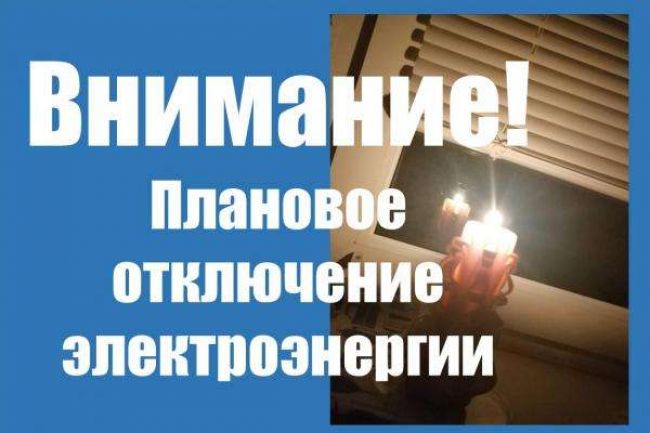 7 июля в Одоевском районе не будет света