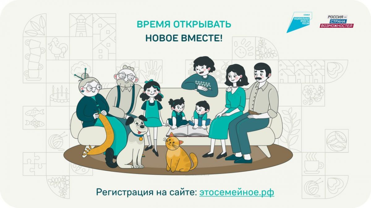 Конкурс «Это у нас семейное»: стартовал прием заявок на второй сезон Конкурс «Это у нас семейное»: стартовал прием заявок на второй сезон