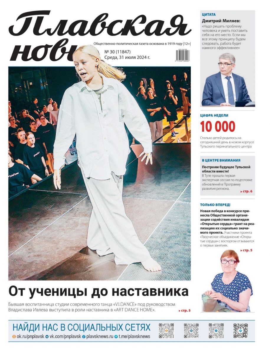 Встречайте новый выпуск «Плавской нови»