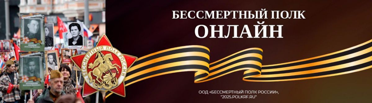 Жителей Тульской области приглашают принять участие в акции «Бессмертный полк России онлайн»