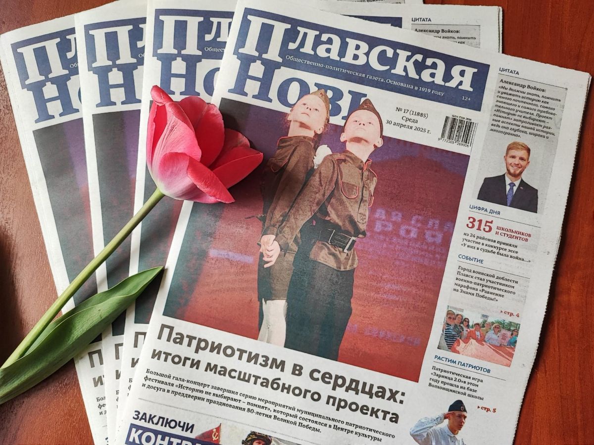 Встречайте выпуск «Плавской нови» в новом дизайне!