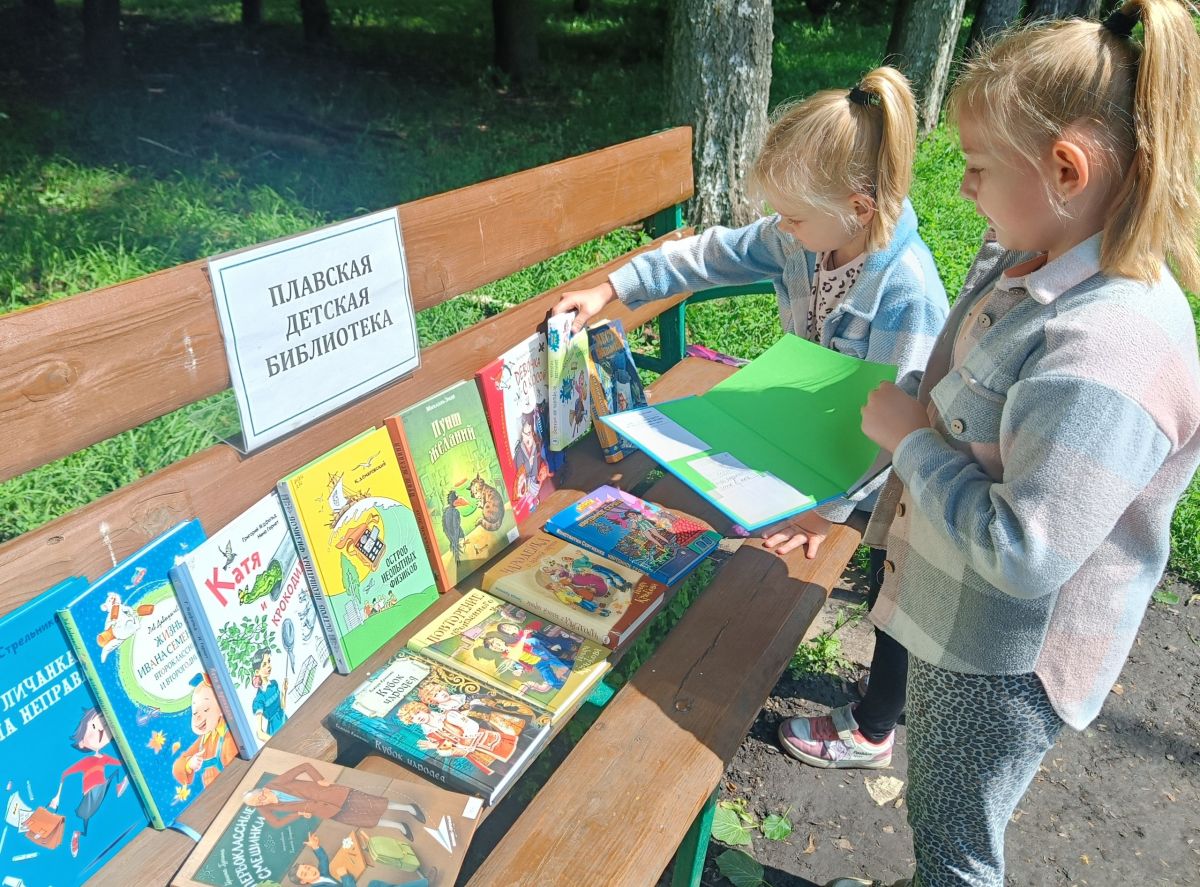 Плавчане встретили День книголюбов