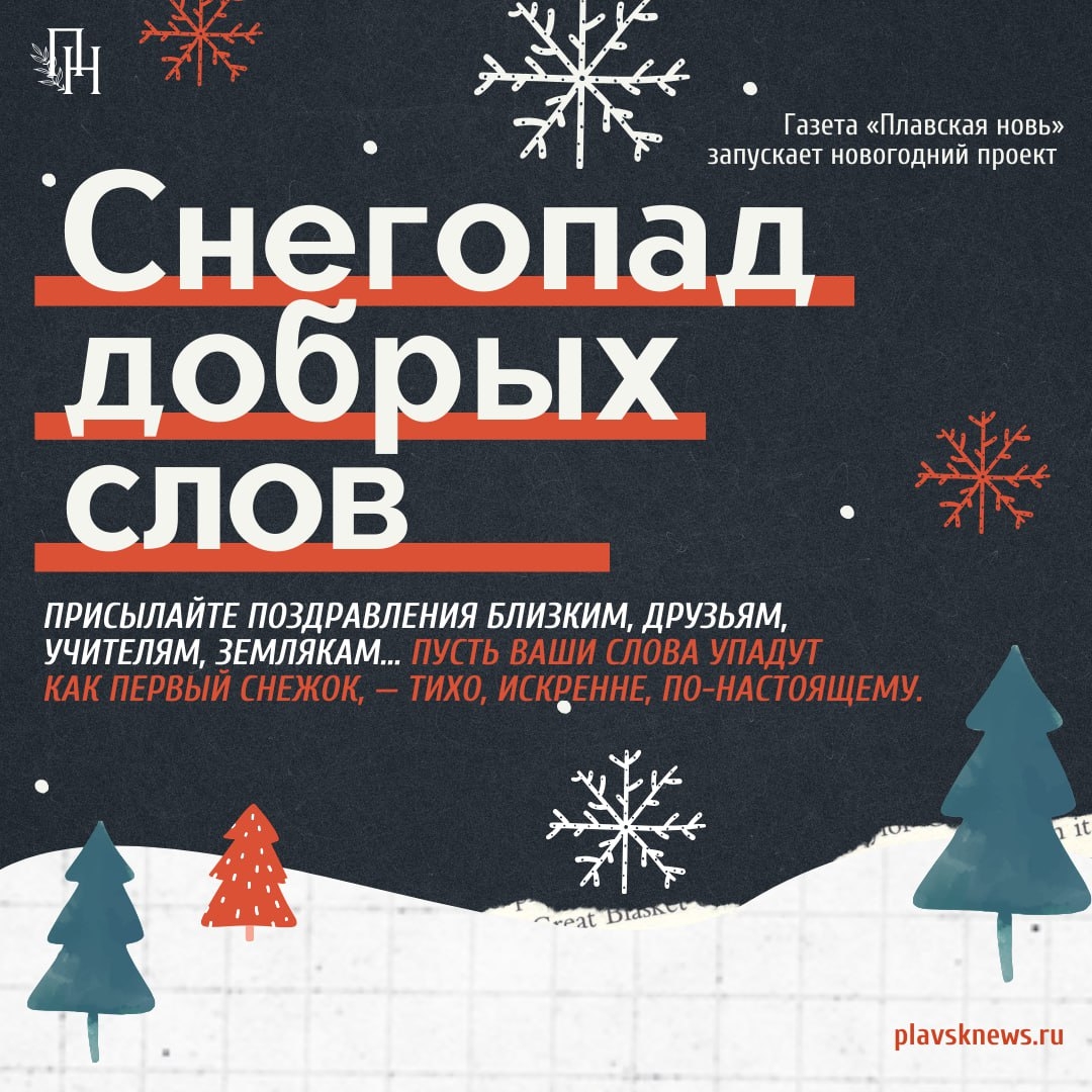 «Снегопад добрых слов» — дарите тепло в новогодние дни! «Снегопад добрых слов» — дарите тепло в новогодние дни!
