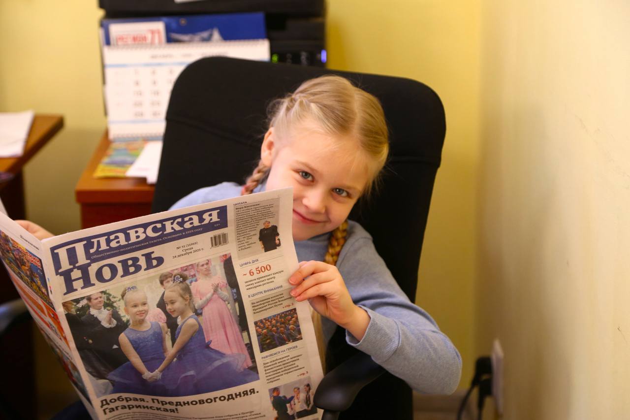 Встречайте новый выпуск «Плавской нови»!