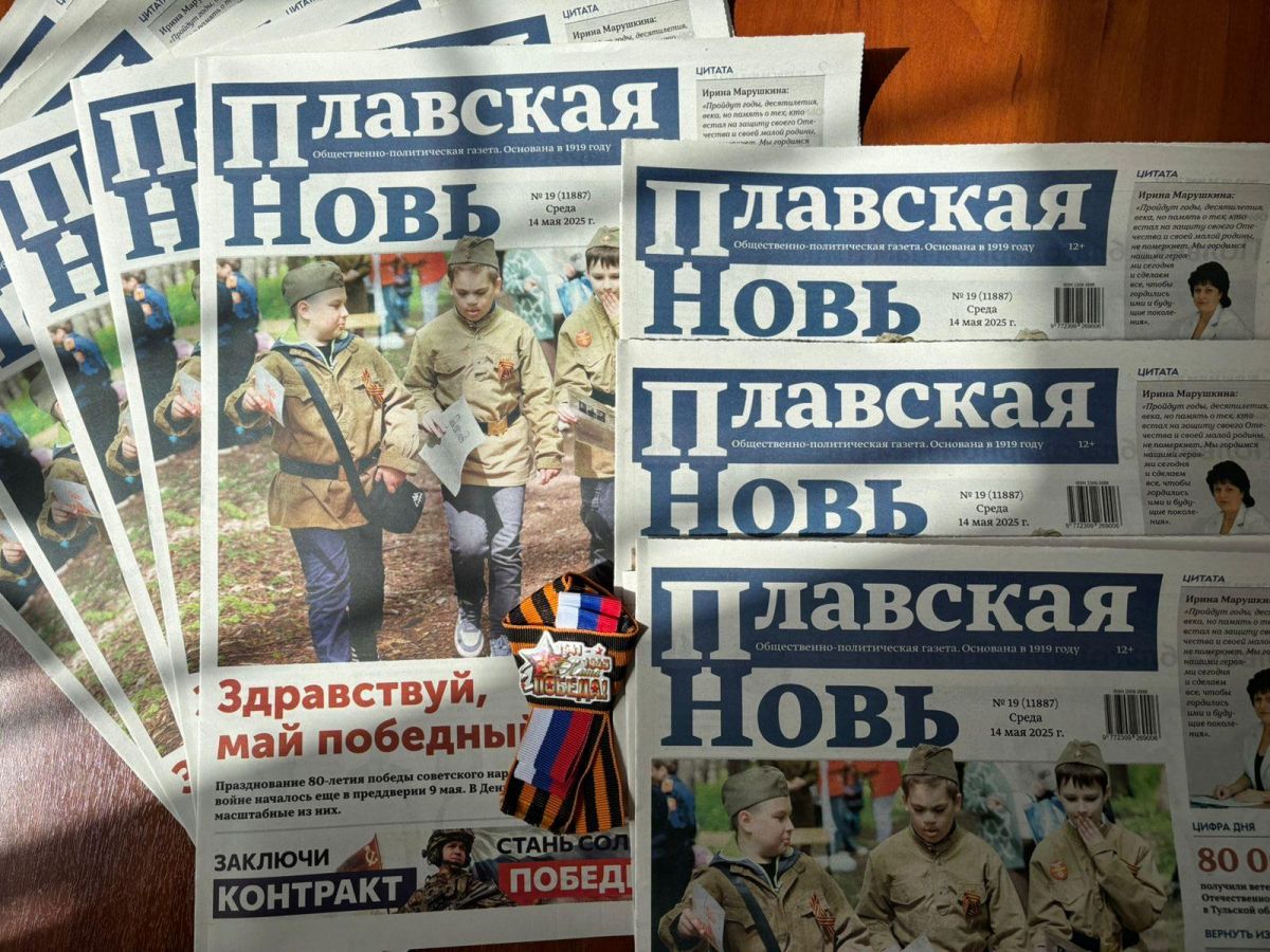 Встречайте выпуск «Плавской нови» в новом дизайне!