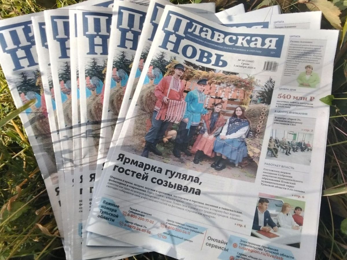 Для плавчан, которым нужны настоящие новости Для плавчан, которым нужны настоящие новости