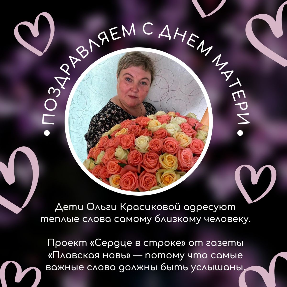 Редакция газеты «Плавская новь» продолжает проект «Сердце в строке»