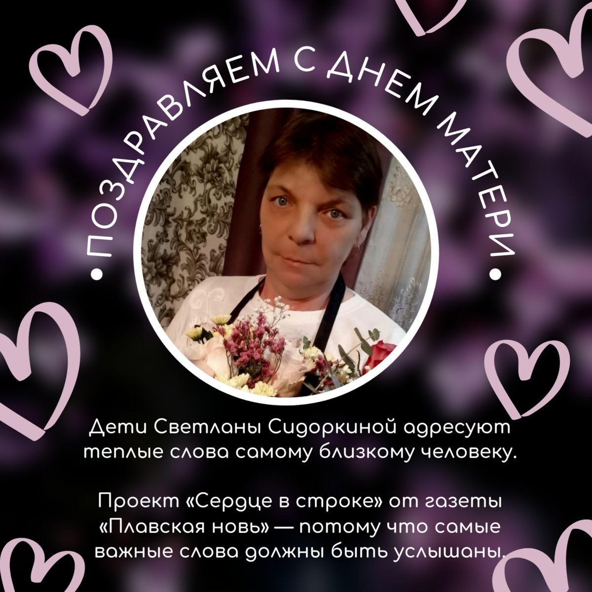 Редакция газеты «Плавская новь» продолжает проект «Сердце в строке» Редакция газеты «Плавская новь» продолжает проект «Сердце в строке»