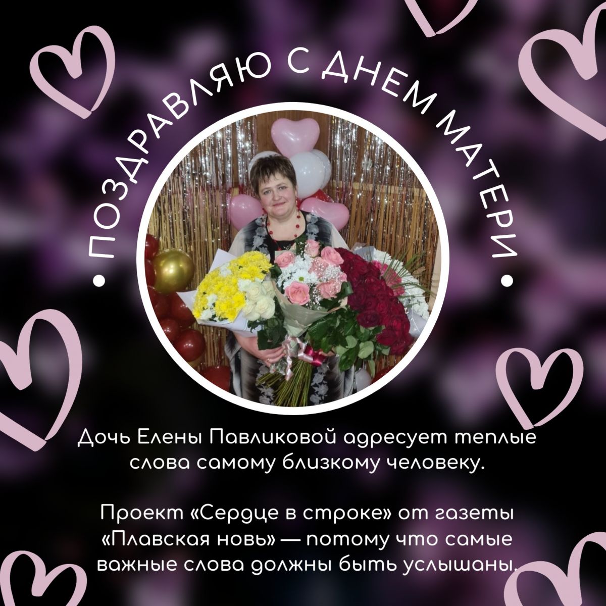 Редакция газеты «Плавская новь» продолжает проект «Сердце в строке» Редакция газеты «Плавская новь» продолжает проект «Сердце в строке»