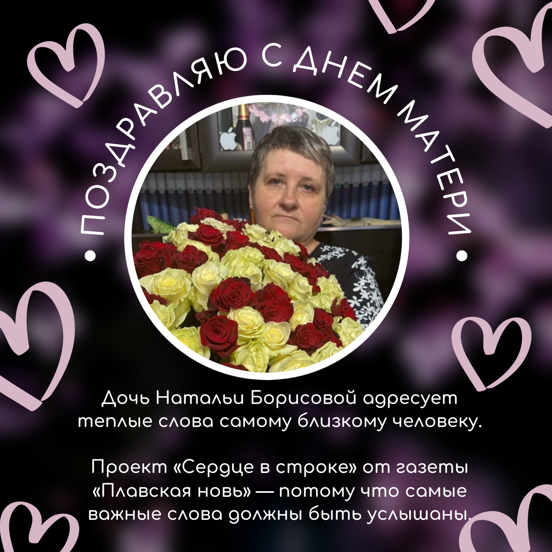 Редакция газеты «Плавская новь» продолжает проект «Сердце в строке»