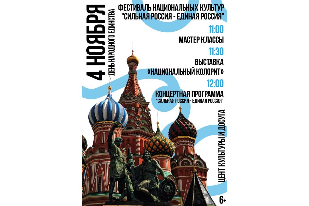 Плавск готовится отметить День народного единства Плавск готовится отметить День народного единства