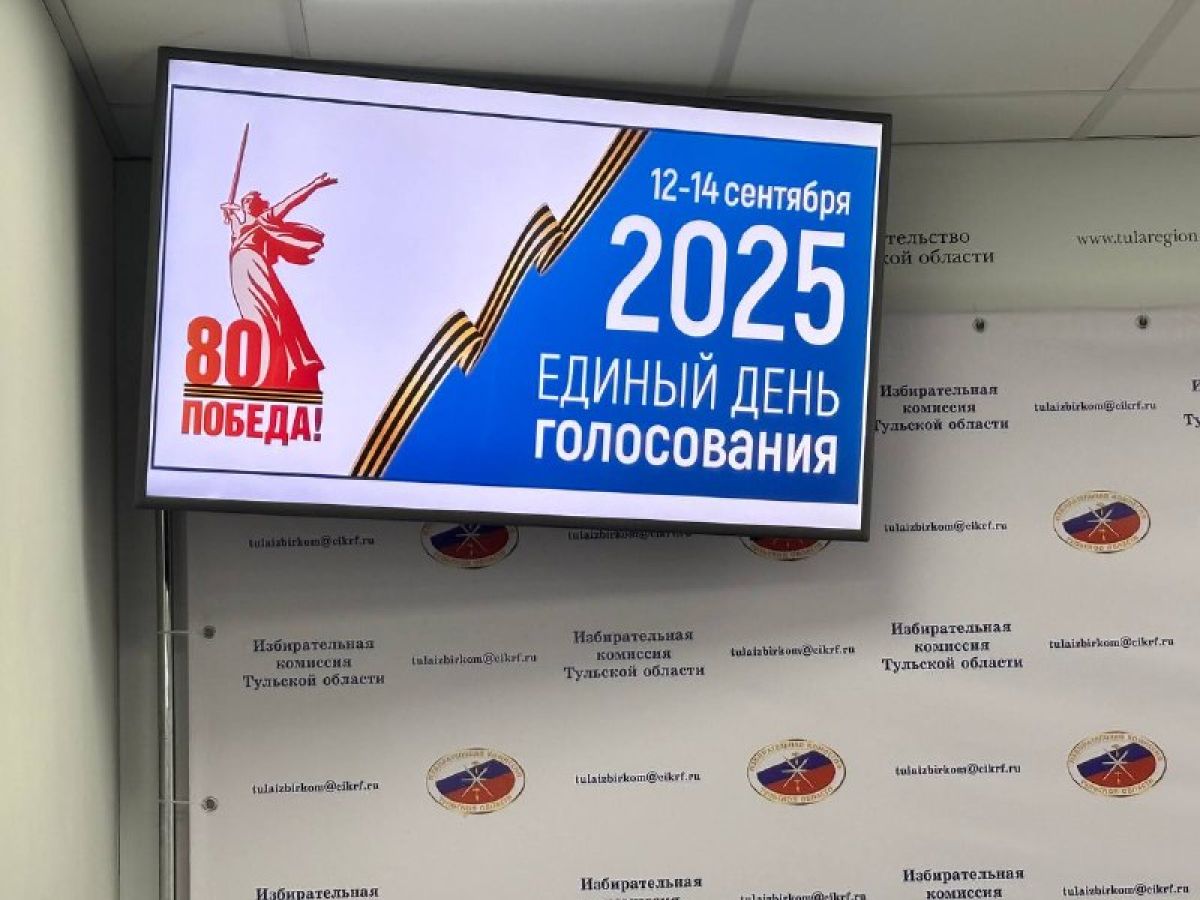 В Тульской области подвели итоги выборов В Тульской области подвели итоги выборов