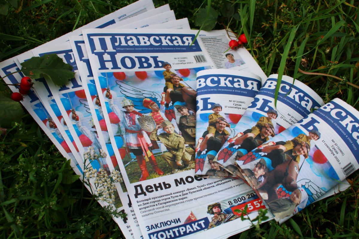 Встречайте новый выпуск «Плавской нови»