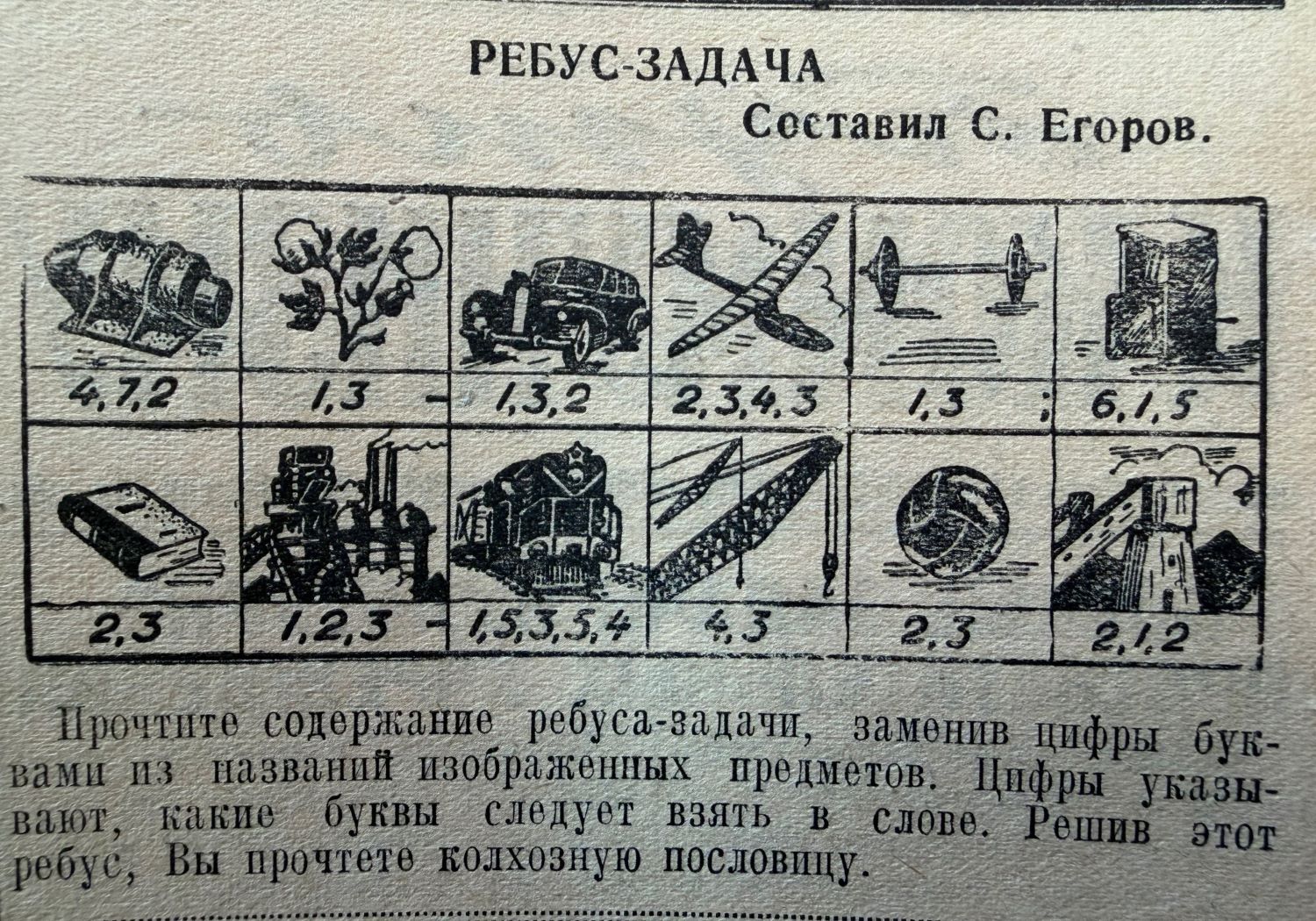 Листаем архив с 1952 года: добро пожаловать в «Вперёд в прошлое!» Листаем архив с 1952 года: добро пожаловать в «Вперёд в прошлое!»